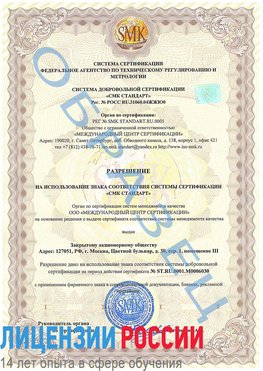 Образец разрешение Когалым Сертификат ISO 27001